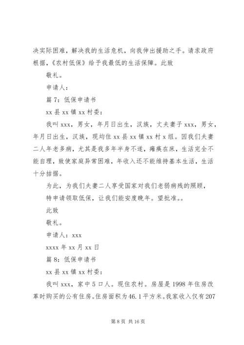 低保申请书优选(范文15篇).docx