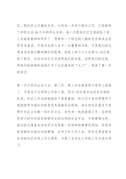 2022志愿者服务心得体会范文5篇.docx