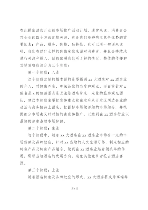 酒店销售工作计划范文2022.docx