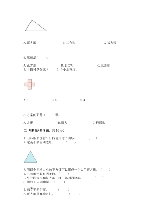 苏教版一年级下册数学第二单元 认识图形（二） 测试卷及参考答案.docx