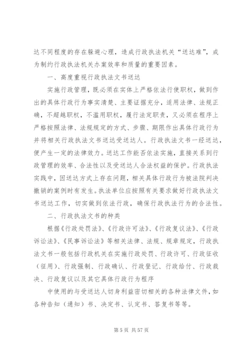 行政执法中证据收集和法律文书的送达.docx