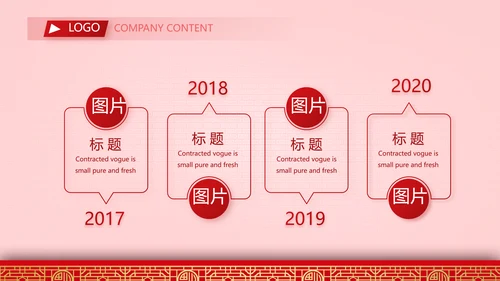 金鼠贺岁迎新春新年元旦春节晚会年会PPT模板