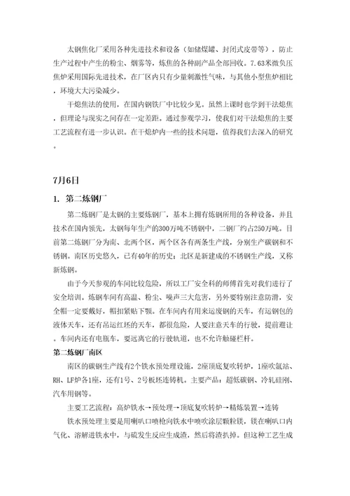 冶金工程认识实习报告