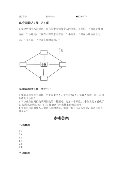 小学数学三年级下册期中测试卷标准卷.docx