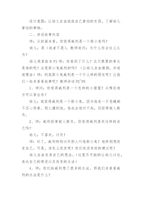 幼儿园中班《胆小鬼威利》教案.docx