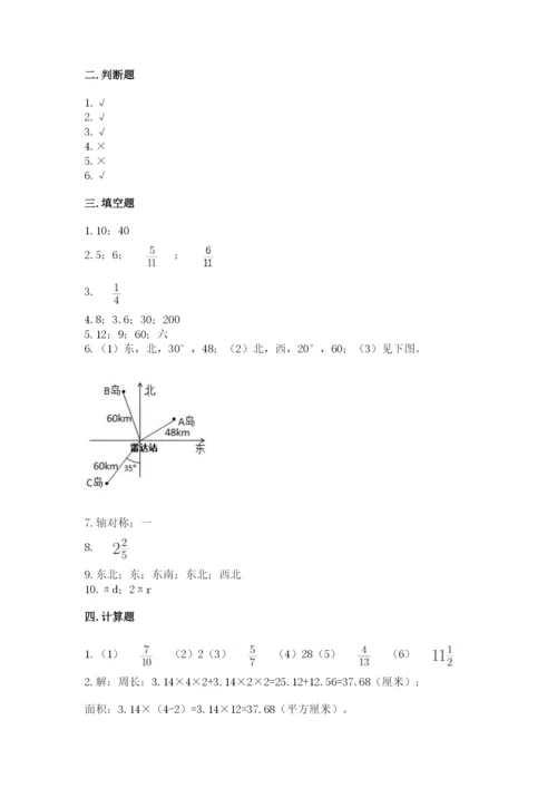 人教版六年级上册数学期末测试卷带答案（预热题）.docx