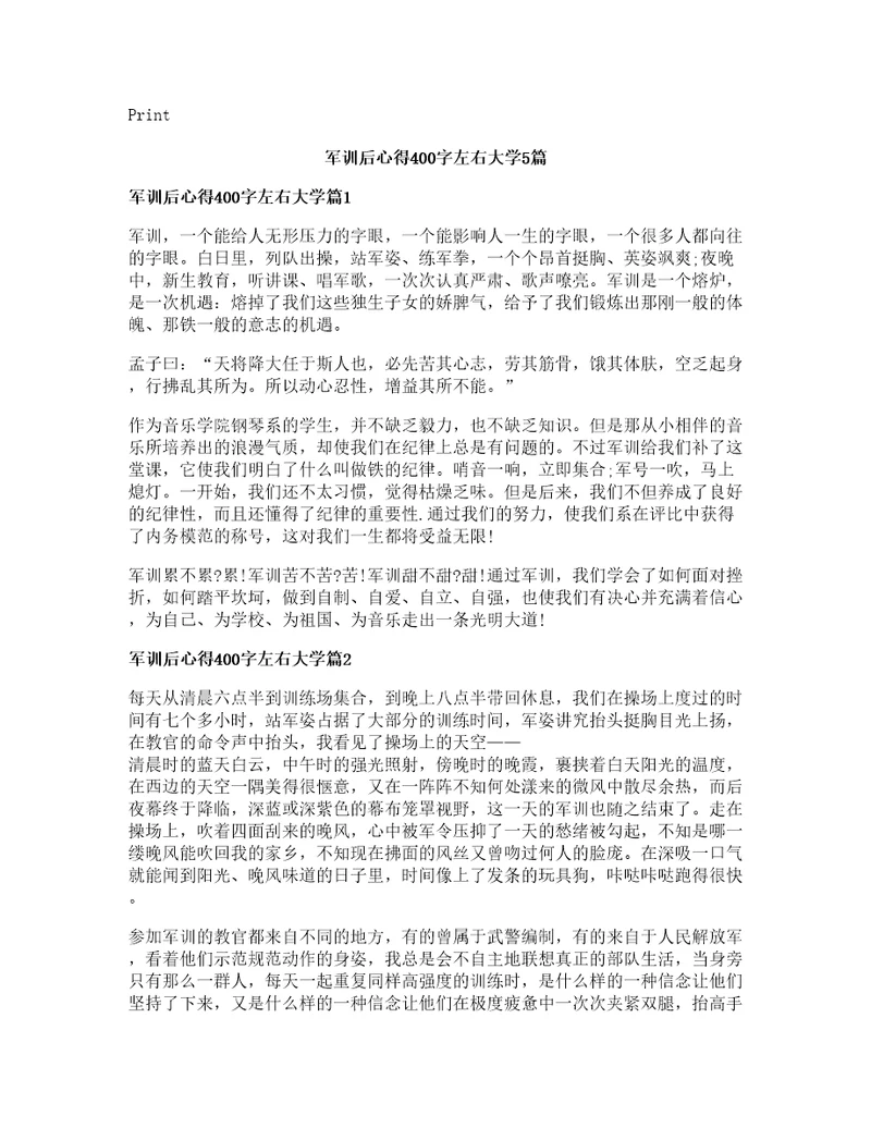 军训后心得400字左右大学5篇