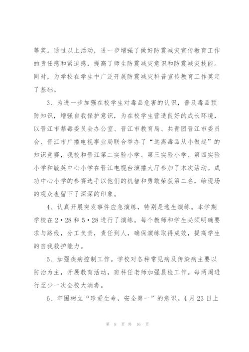 小学生个人安全总结与计划.docx
