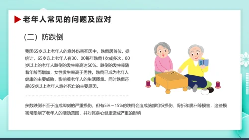 卡通风老年人健康管理知识养老院PPT课件模板