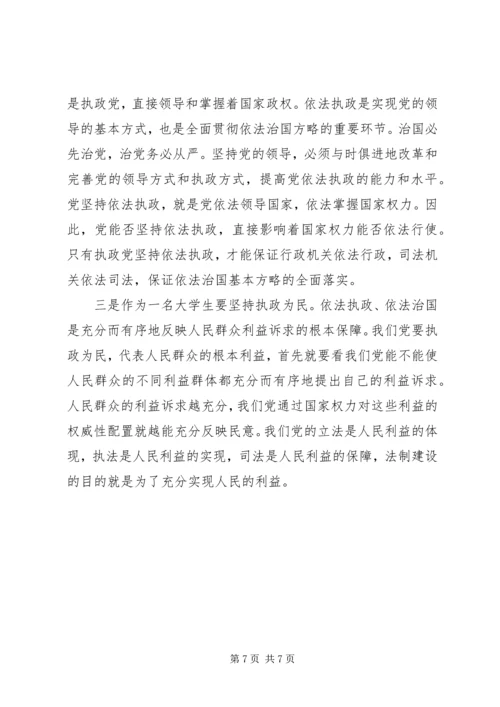 学习党的十八届四中全会心得体会范文3篇.docx