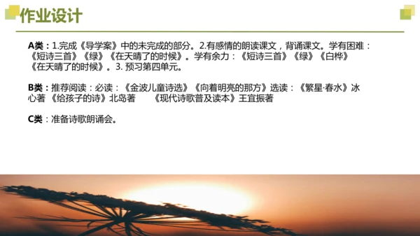 部编版2022-2023学年四年级语文下册大单元教学  第三单元    课件