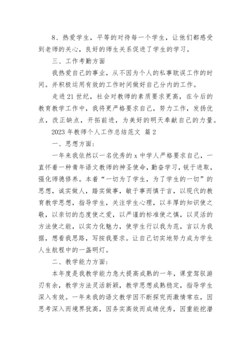 2023年教师个人工作总结范文.docx