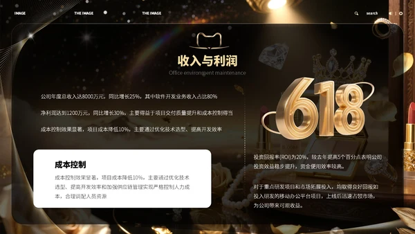 黑金色618商务风宣传策划ppt