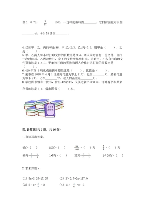 人教版六年级下册数学期末测试卷精品【易错题】.docx