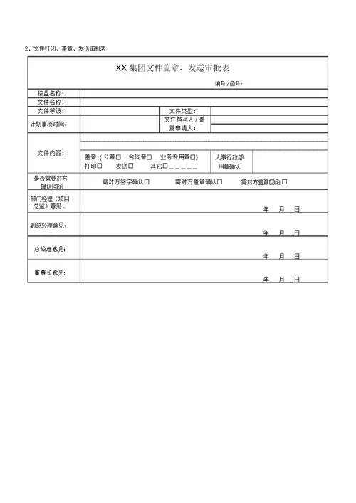 企业行政日常工作流程