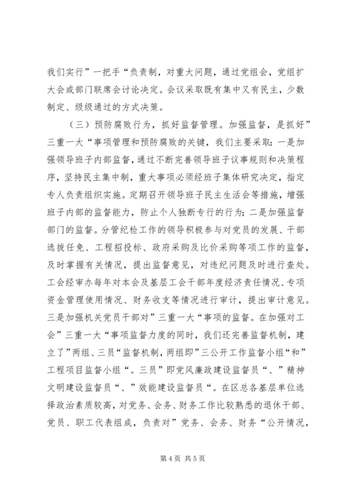 总工会上半年落实党风廉政建设责任制情况汇报.docx