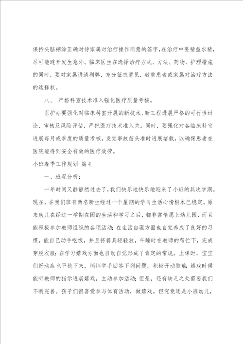 小班春季工作计划4篇
