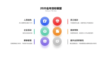 简约风并列关系6项PPT单页