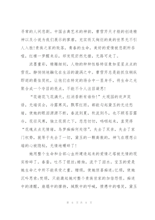 红楼梦第四回个人读后感5篇.docx