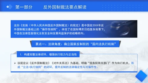 2025年中华人民共和国反外国制裁法要点解读PPT课件