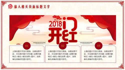 新年快乐过年喜庆通用PPT模板