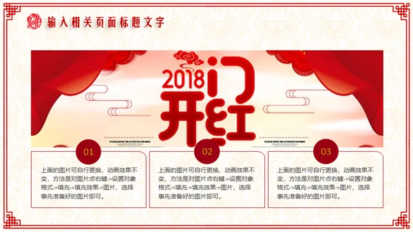 新年快乐过年喜庆通用PPT模板