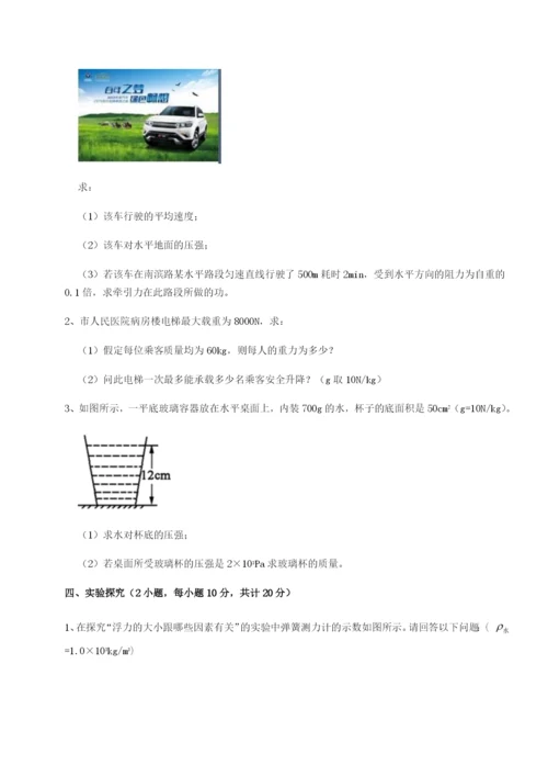 小卷练透广东广州市第七中学物理八年级下册期末考试难点解析试题（含详解）.docx