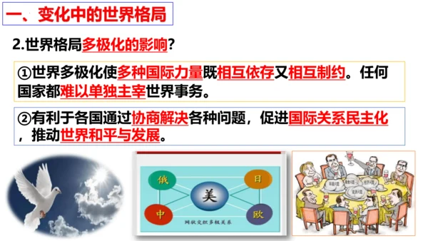 【新课标】1.2 复杂多变的关系 课件（30张ppt）