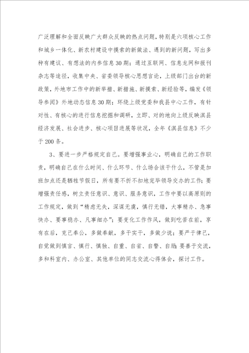 党委办公室信息科个人工作总结
