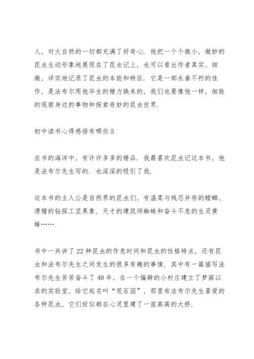 初中读书心得感悟有哪些5篇.docx