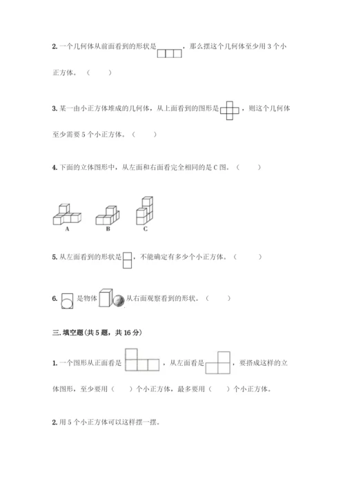 人教版五年级下册数学第一单元-观察物体(三)测试卷及完整答案(夺冠).docx