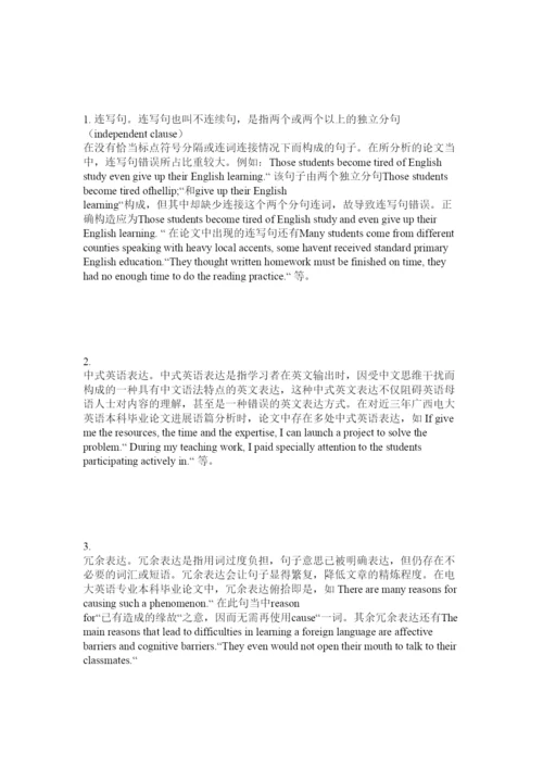 【精编】开放教育英语专业本科毕业论文质量调查分析精选.docx