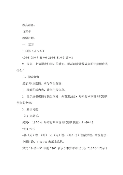 最新新北师大版三年级上册数学教案(教学设计)