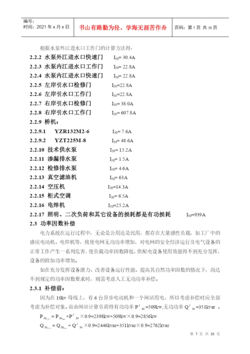 毕业设计论文-某35kV开关站设计及其概预算编制.docx