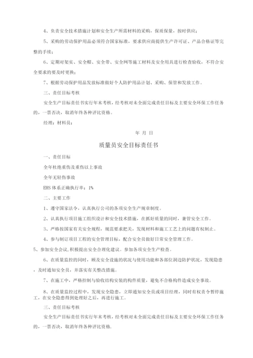 项目各级管理人员安全生产目标责任书.docx