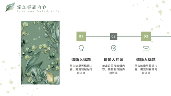 绿色小清新晶莹叶子PPT模板