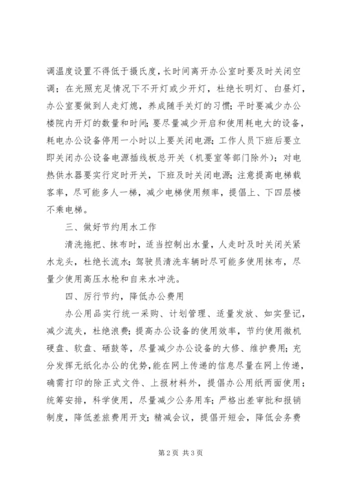 关于企业推进节约型建设的意见 (2).docx