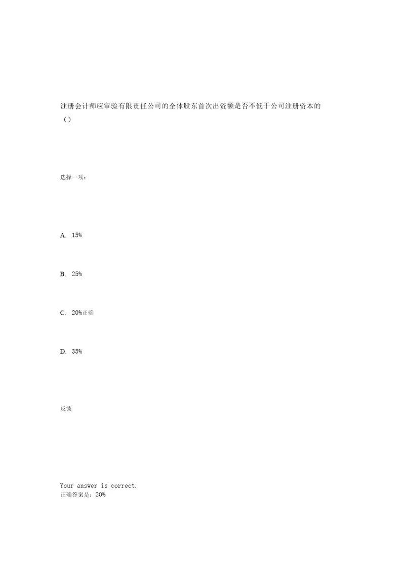 审计案例分析四