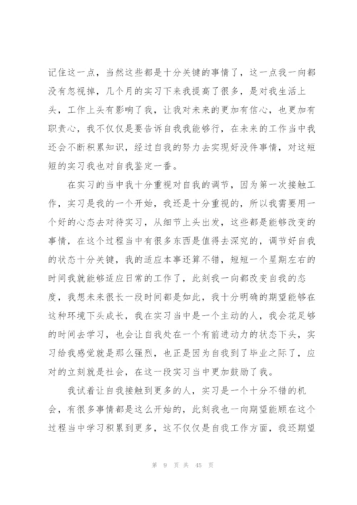 实习自我总结3篇.docx