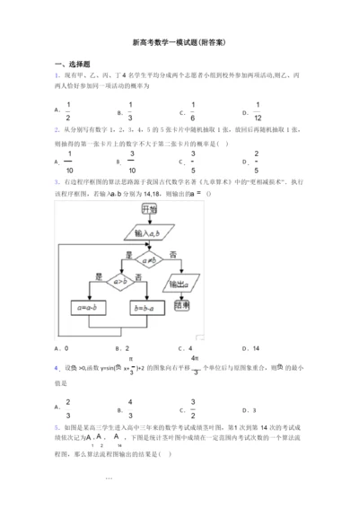 新高考数学一模试题(附答案).docx