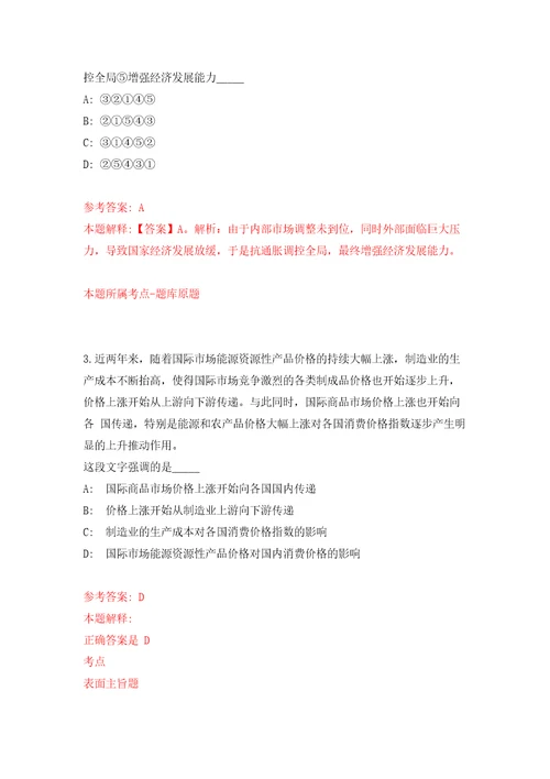 浙江省商务厅所属事业单位公开招考6名人员模拟考试练习卷及答案第4期