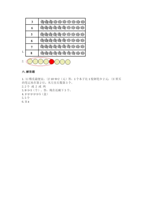 北师大版一年级上册数学期中测试卷（精练）.docx