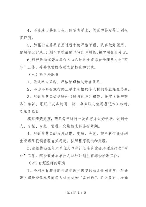 医院计划生育管理制度.docx