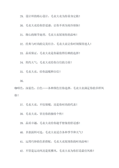 毛衣大衣广告语大全