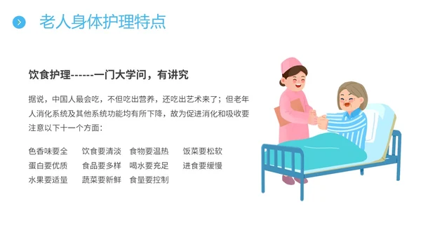 蓝色简约插画老年人护理培训主题PPT模板养老
