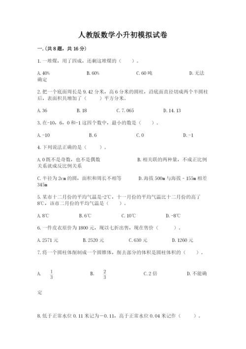 人教版数学小升初模拟试卷及答案（历年真题）.docx