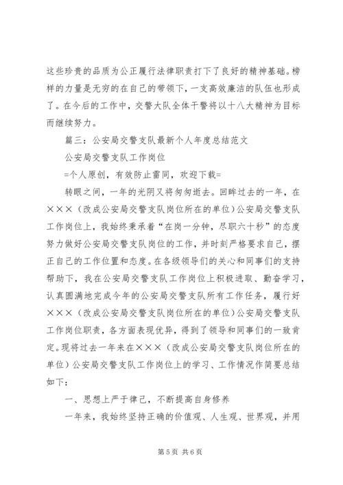 交警个人半年工作总结.docx