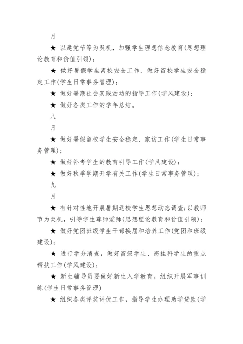 2023年辅导员工作计划范文.docx
