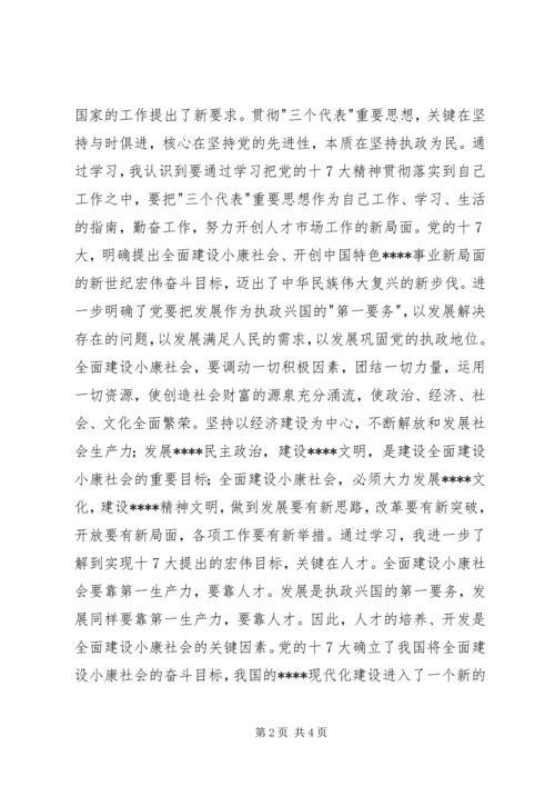 党的十7大感想文章(最新).docx