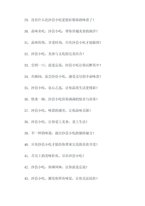 有关沙县小吃的广告语大全
